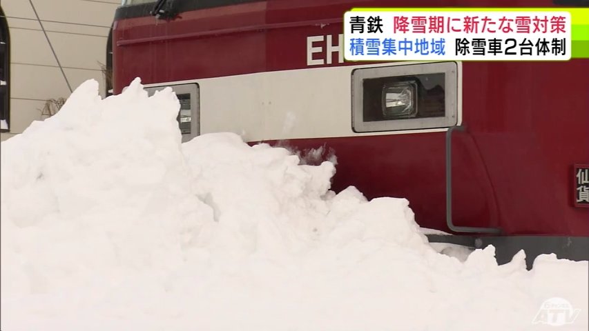雪の降る朝の赤 青い森鉄道 降雪シーズンに向けて新たな雪対策を明らかに 年末年始の除