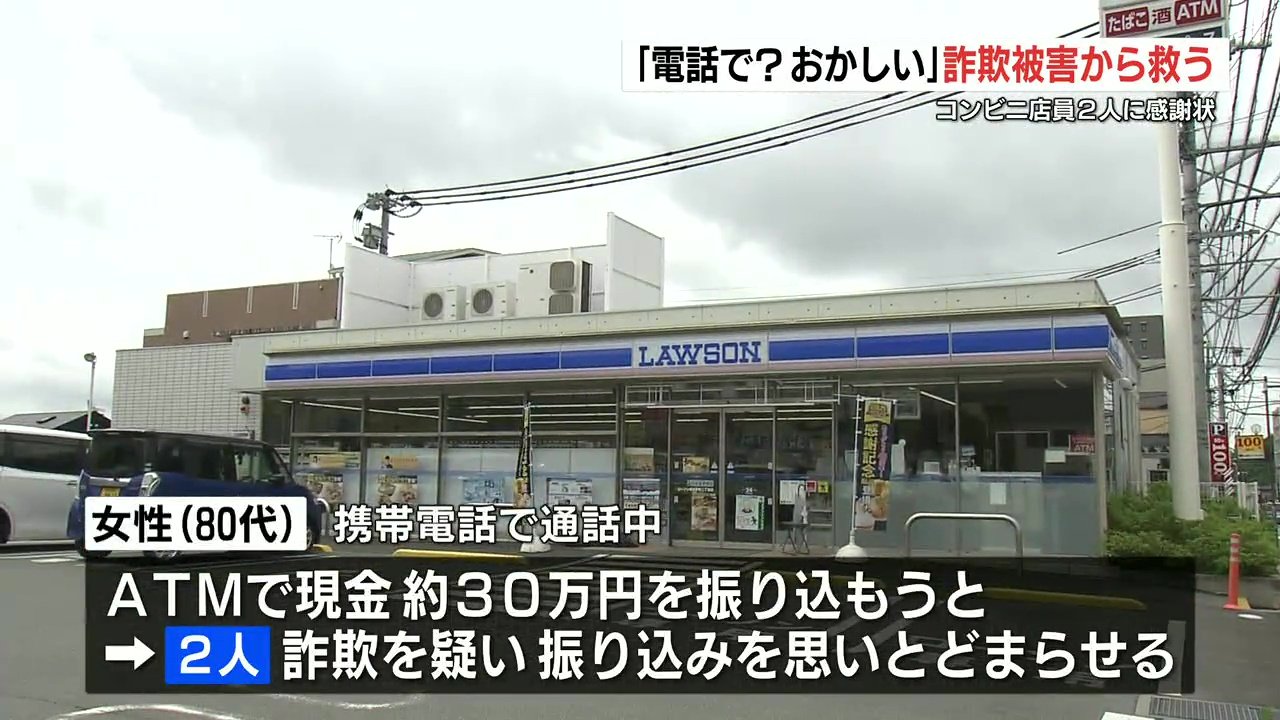 助けてください」ネパール人女性のローソン店員 80代女性を詐欺被害