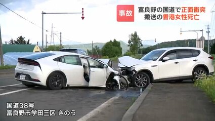 富良野の国道で、香港からの家族が乗ったレンタカーと乗用車が正面衝突