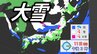 【大雪情報】成人の日・12日頃にかけて「警報級大雪」可能性　11日からJPCZ形成でドカ雪のおそれ　3連休後半は北日本・東日本・西日本の日本海側を中心に広い範囲で雪予想【最新・雪雨シミュレーション】|TBS NEWS DIG