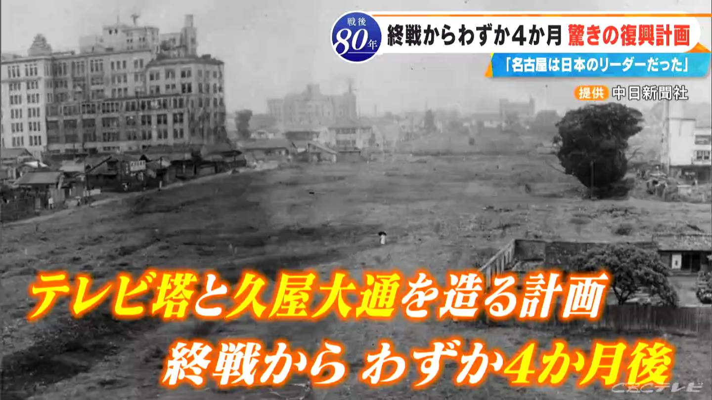 昭和23年に名古屋市で撮影された写真 戦火に焼けた建物は今も同じ場所