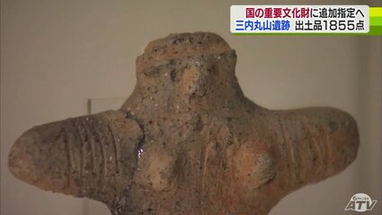 失敗した土器も大切な資料 三内丸山遺跡出土品が国の重要文化財に追加
