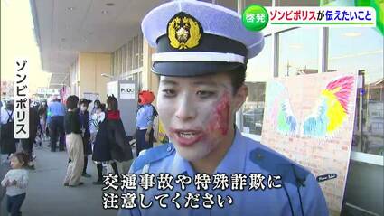 ハロウィーン前に本物の警察官扮する“ゾンビポリス”が出現 死してなお