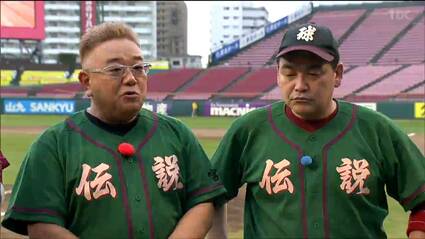 珍プレー＆好プレー続出！球団創設時の”エース”や”あのホームラン王”も