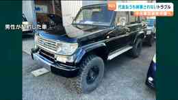 「許せない、真実を知りたい」 中古ランドクルーザー480万円で購入も　未納車のまま販売店倒産へ　全国42人同様の被害訴え　店側の弁護士は「納車困難なのに注文受けていたわけでない」|TBS NEWS DIG