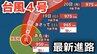 【台風情報】大型で非常に強い勢力「台風4号」　最大瞬間風速は65メートル 18日（土）には小笠原近海予想　今後の進路は？16日（木）～21日（火）雨風シミュレーション【気象庁 16日最新情報】|TBS NEWS DIG