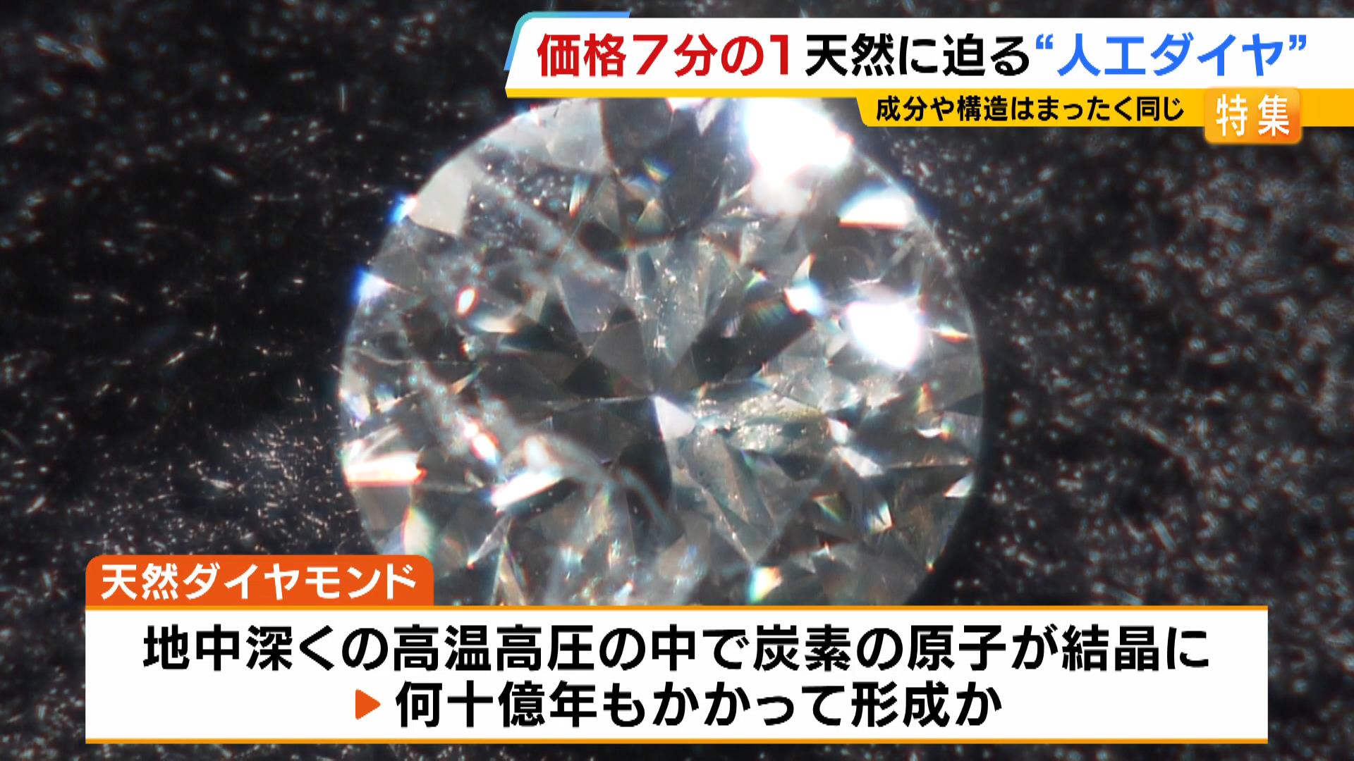 人気高まる「人工ダイヤモンド」価格は天然ダイヤの「7分の1