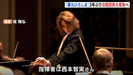 世界的マエストロ 西本智実さんが指揮者に 年末の「第九ひろしま」 3