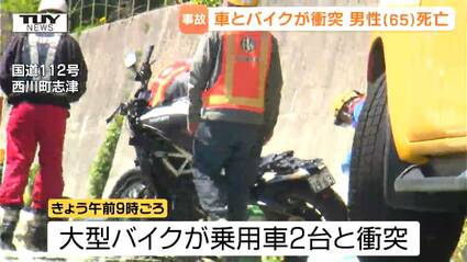 現場動画】月山道でツーリング中の大型バイクが乗用車2台と衝突 65歳