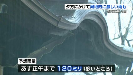 夕方にかけて『局地的に雷を伴った激しい雨』 4日（木）正午までの雨量