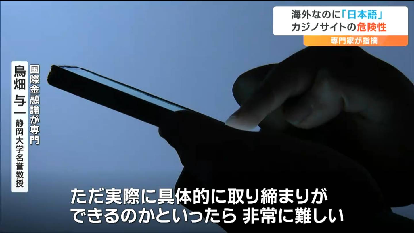 日本がターゲットか『オンラインカジノ』海外なのに日本語ガイド 専門家が指摘するその危険性「違法で必ず客が負けて終わるような仕組み」 | TBS  NEWS DIG フォトギャラリー
