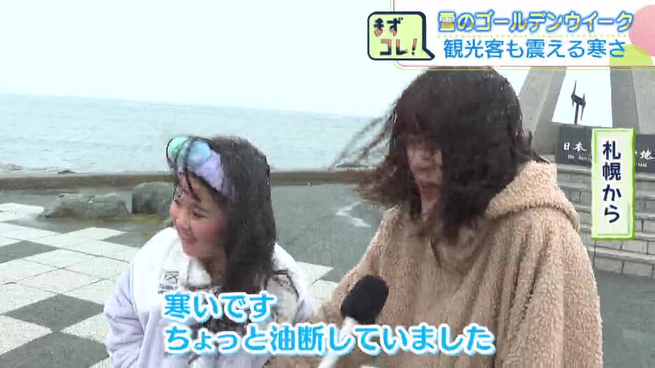 凍える『こどもの日』宗谷岬は0.8℃、雪模様となったところも…札幌では