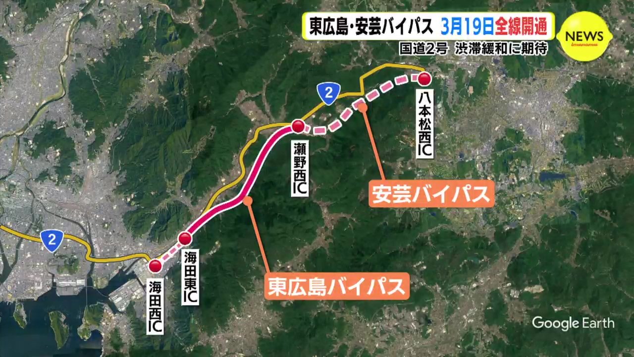 広島市～東広島市が約30分短縮 国道2号の渋滞緩和に期待 東広島・安芸バイパスが3月19日に全線開通 TBS NEWS DIG