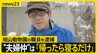 旭山動物園の職員・鈴木達也容疑者を逮捕　過去の取材で「夢がかなって飼育員に…」 その一方…知人には“夫婦仲”について「帰ったら寝るだけ」【news23】|TBS NEWS DIG