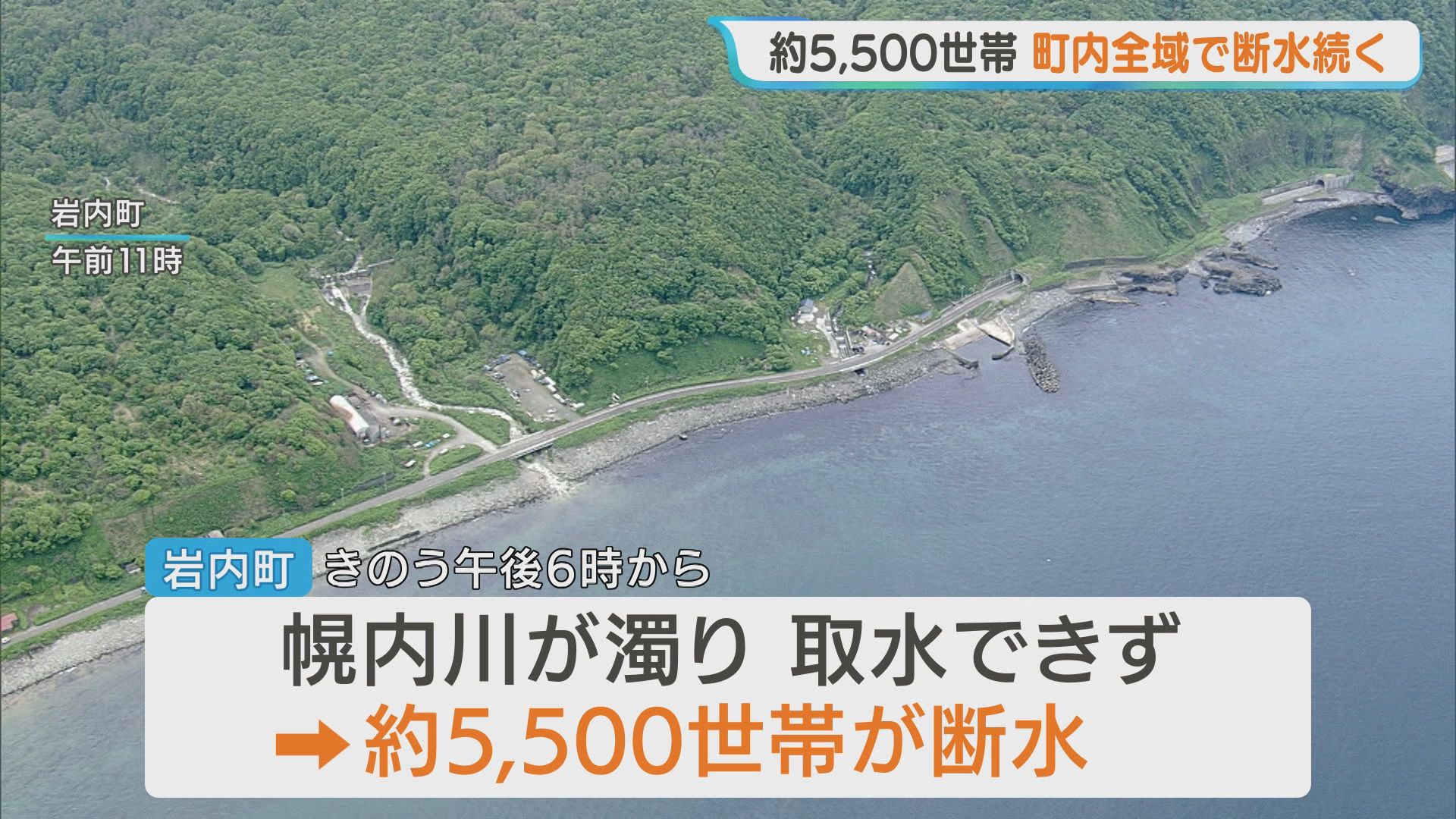 町の全域5500世帯で断水【北海道岩内町】24時間以上が経過した午後9
