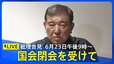 【LIVE】石破総理会見　国会閉会を受けて　（2025年6月23日午後9時～）|TBS NEWS DIG