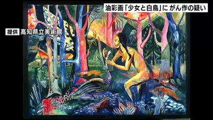 ⚪️油彩画 タカトリ作 世界中の美術館が騙されたドイツの贋作作家による贋作が県立美術館にも