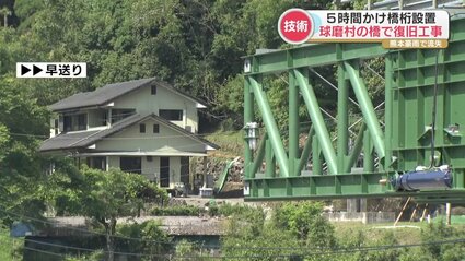 1分間で1メートル、ゆっくりと…橋桁を「押し出す」工事の一部始終 豪雨