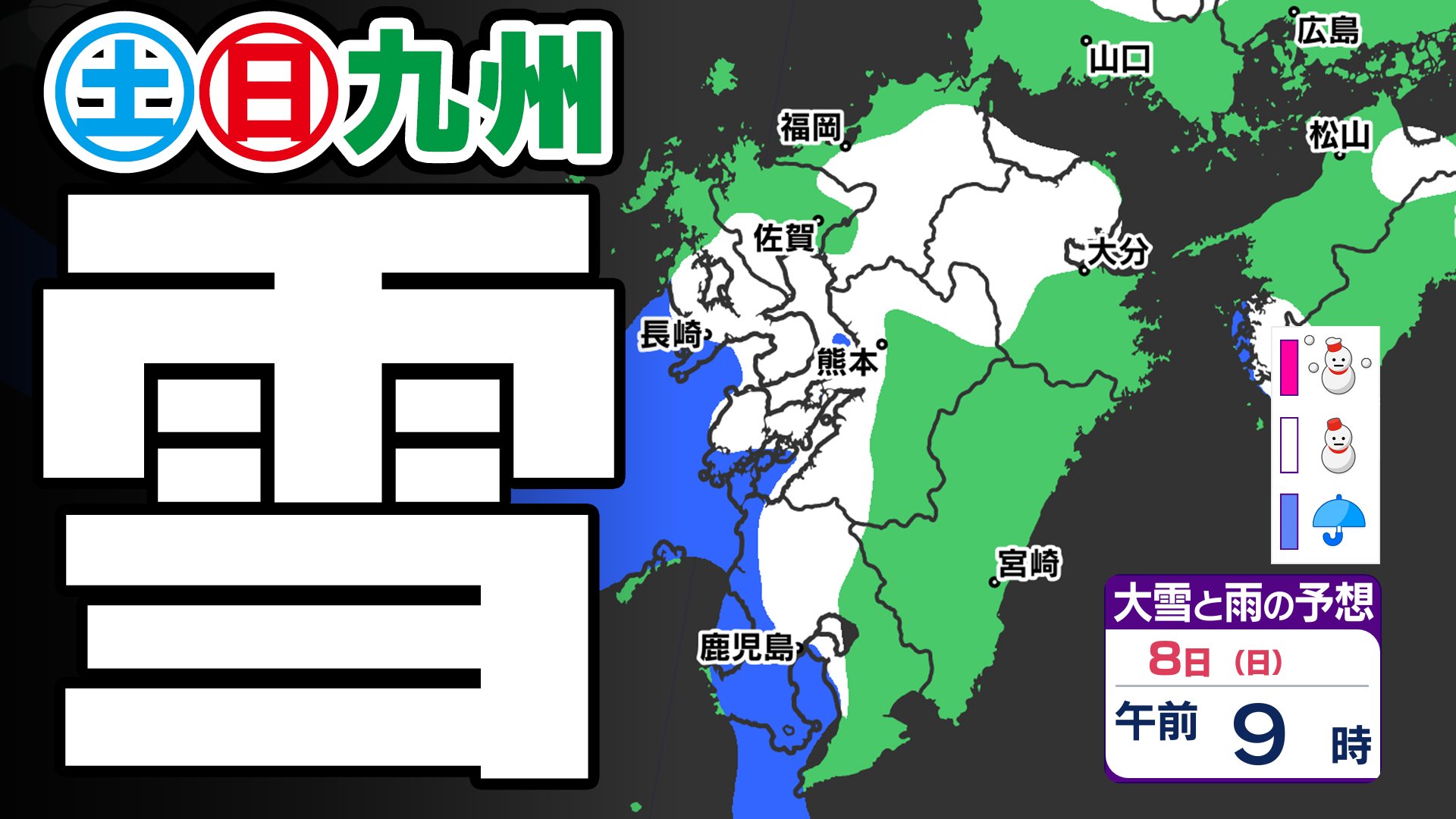 九州 日曜日 雪】福岡・熊本・佐賀・長崎・鹿児島に「雪」の予報【雪