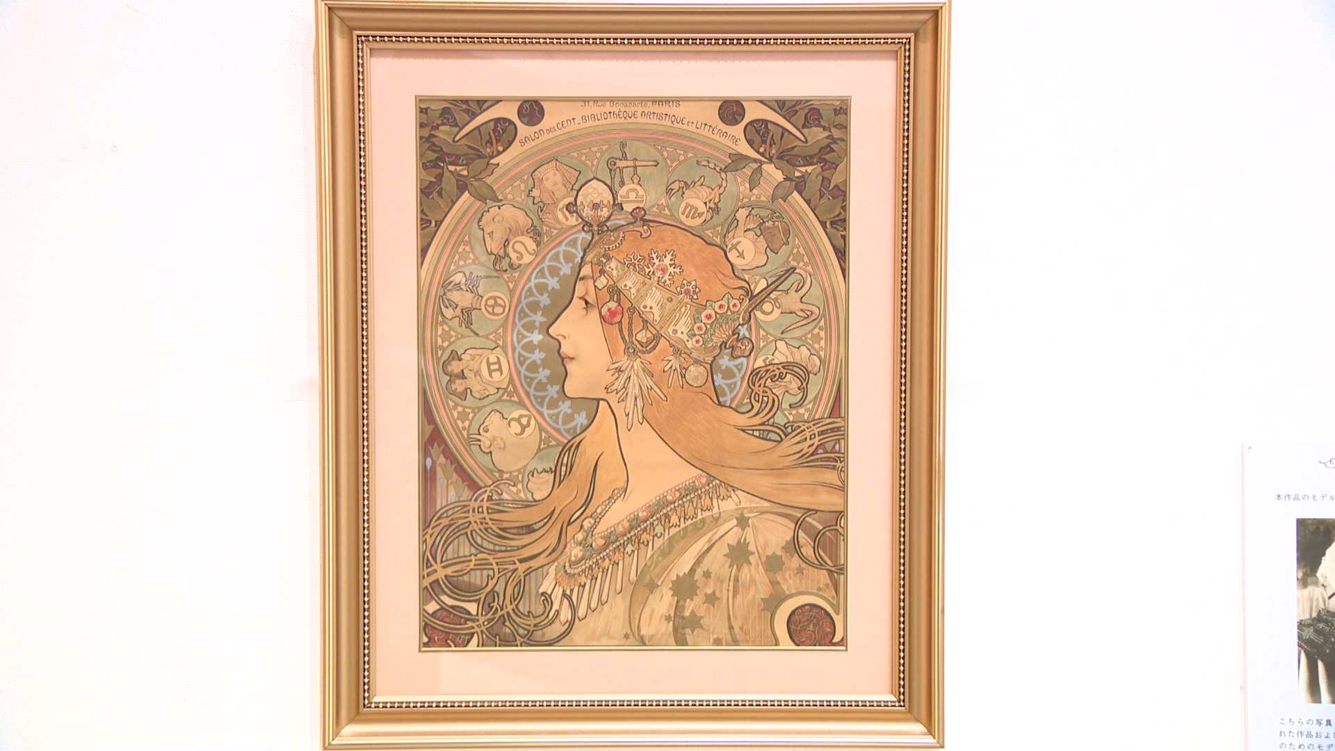 12星座を優美な女性に 「黄道十二宮」マルチ・アーティストの先駆者