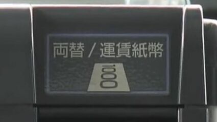 財布に新紙幣だけだと「乗客同士の両替」頼まれるかも？ 熊本のバス