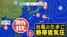 【台風のたまご＝熱帯低気圧】発生  12月に台風発生か？  一方日本は「爆弾低気圧」通過で「冬の嵐」【雨風シミュレーション4日（木）～13日（土）／ 全国各都市の週間予報】|TBS NEWS DIG