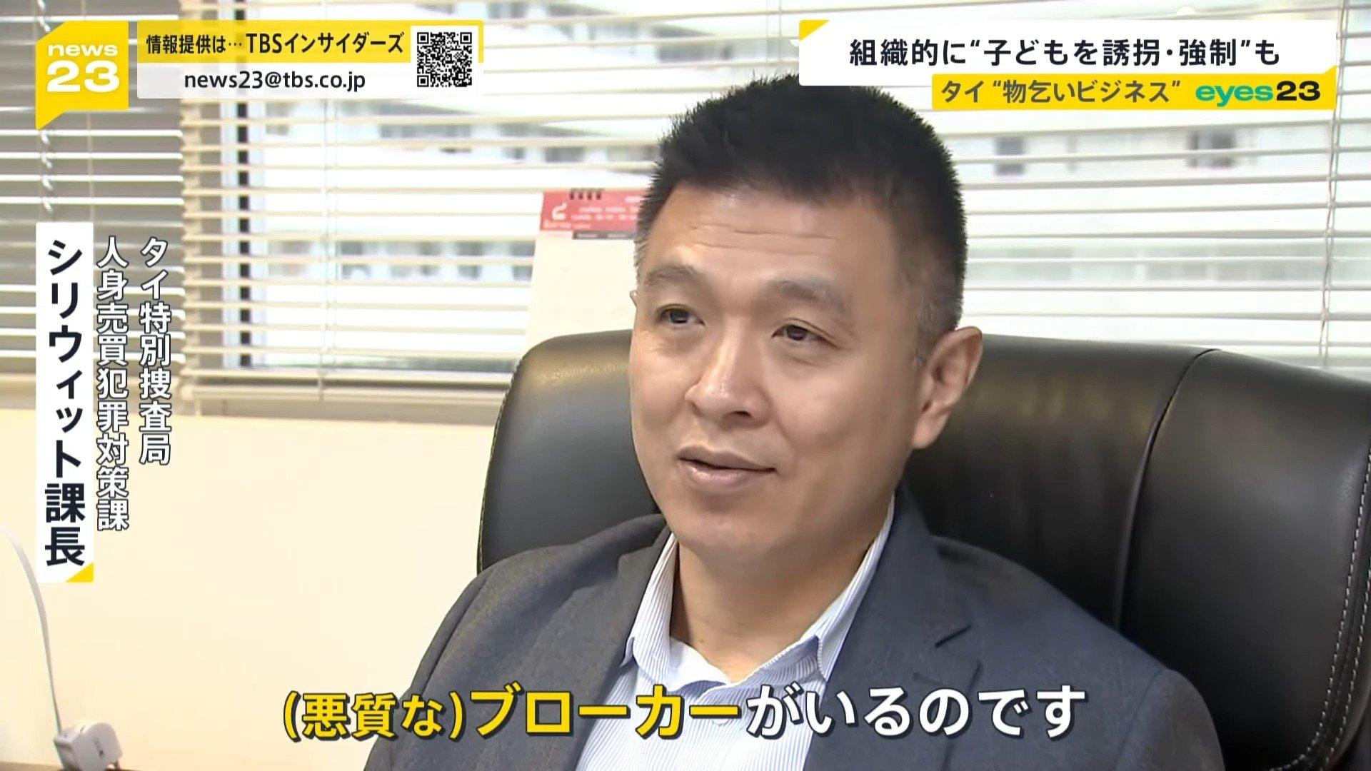 タイで広がる“物乞いビジネス”の闇 一晩で3万5000円「最低賃金より稼げる」 人身売買などの組織犯罪も【news23】 | TBS NEWS DIG  フォトギャラリー