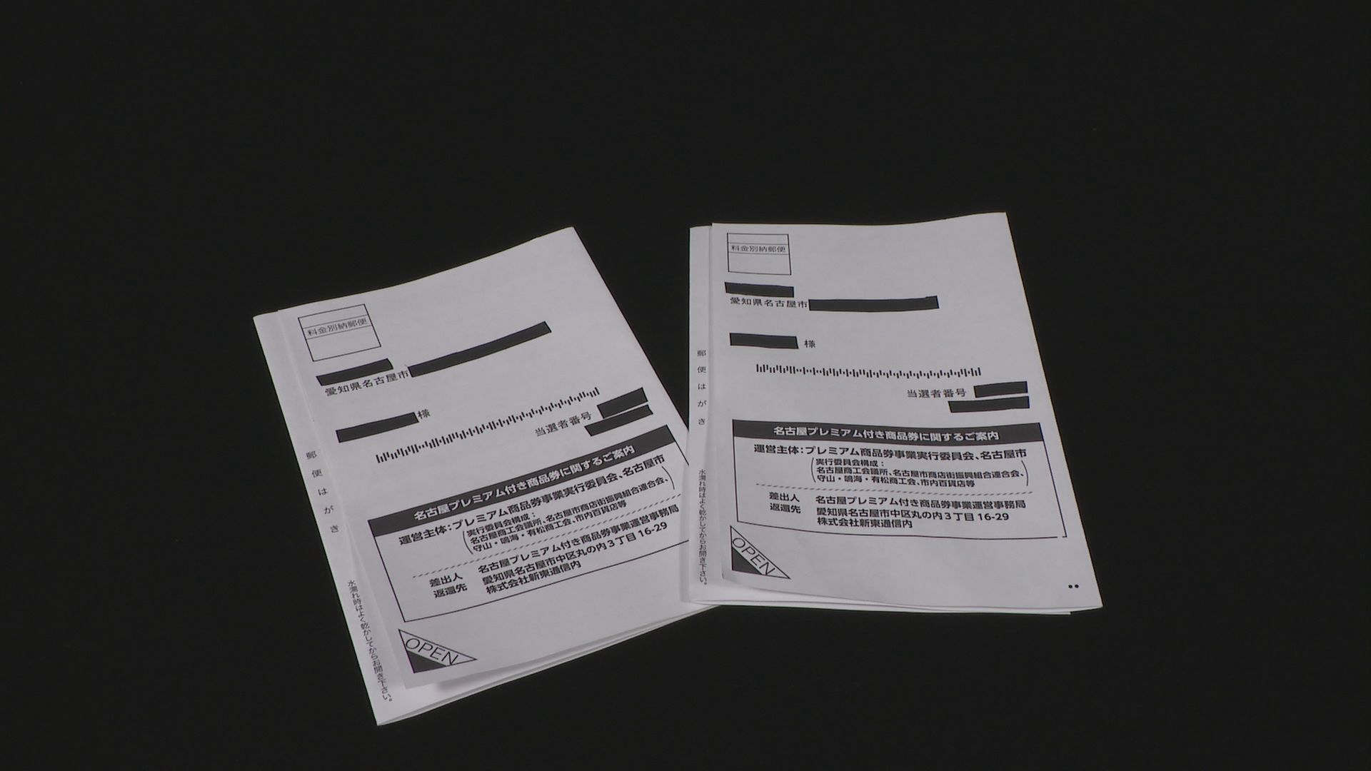 個人情報が流出しているのか…」女性の元に身に覚えのない当選ハガキが