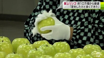 生産者の苦労に思いを馳せてほしい」天皇皇后両陛下を始め皇族方に贈