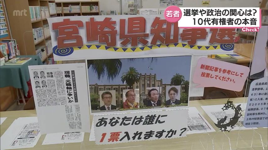 宮崎県知事選挙 選挙や政治への関心は? 10代有権者の本音 TBS NEWS DIG