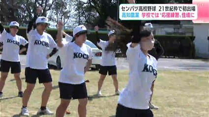 高知ユニフォーム　高知高校野球部　セット　まとめて　応援　甲子園　パンツ無し 全力で楽しんで」センバツ高校野球 21世紀枠で初出場の高知農業が