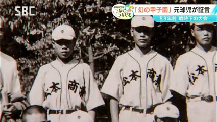 太平洋戦争中に開催された「幻の甲子園」【信州の戦後80年つなぐ