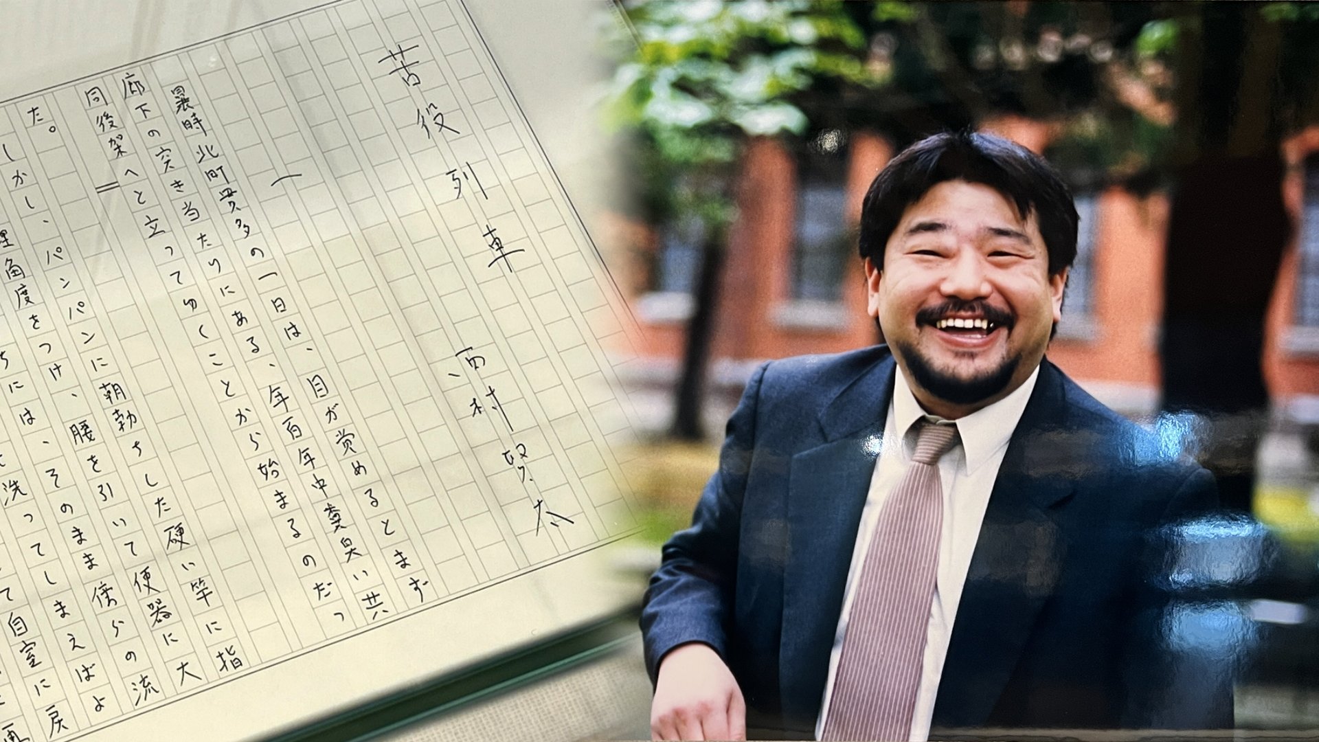 前編】「石川の西村賢太はこれだった」無頼派のイメージを覆す1枚の