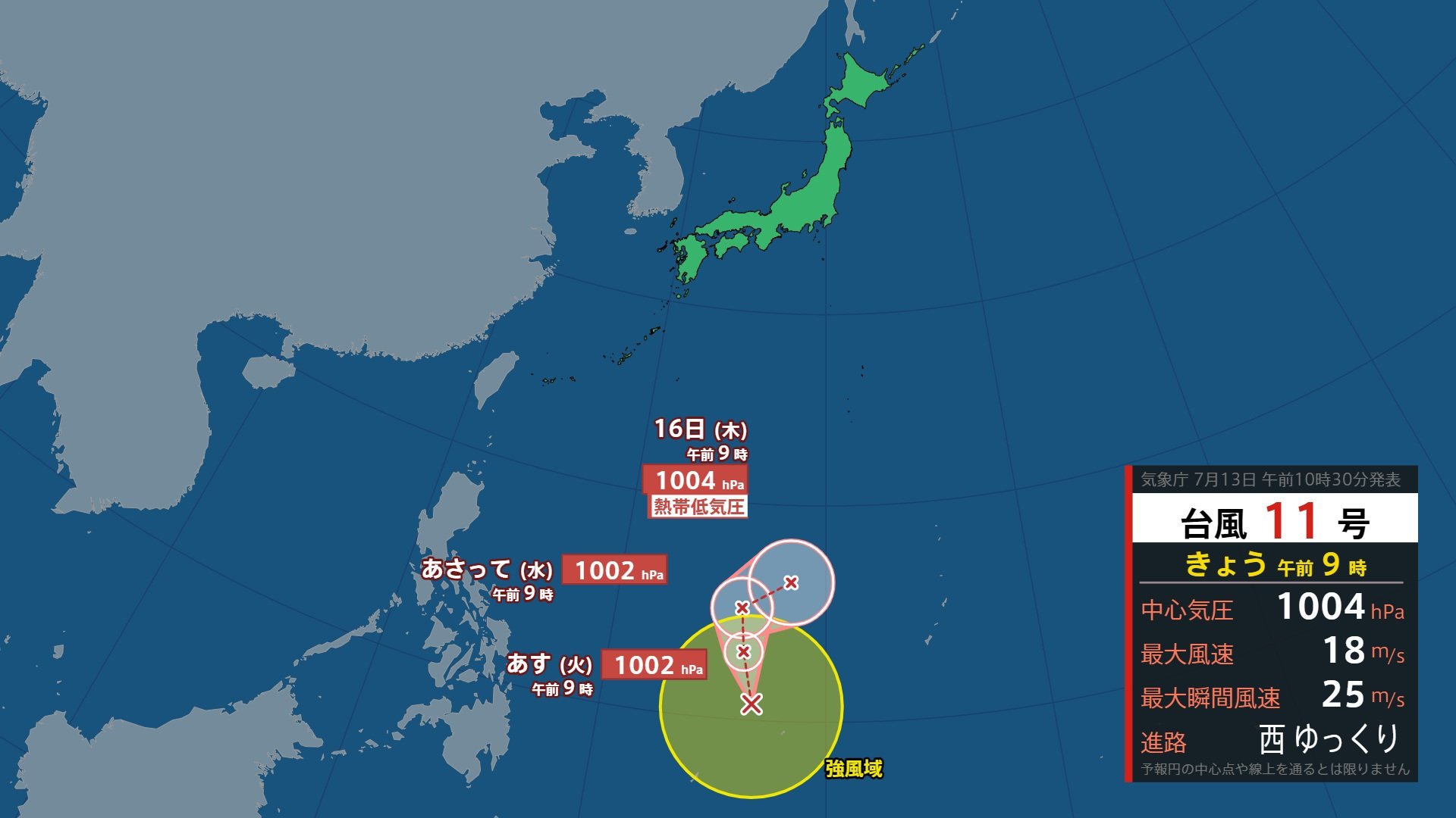台風情報】台風11号（ハイシェン）がフィリピンの東で発生 16日（木