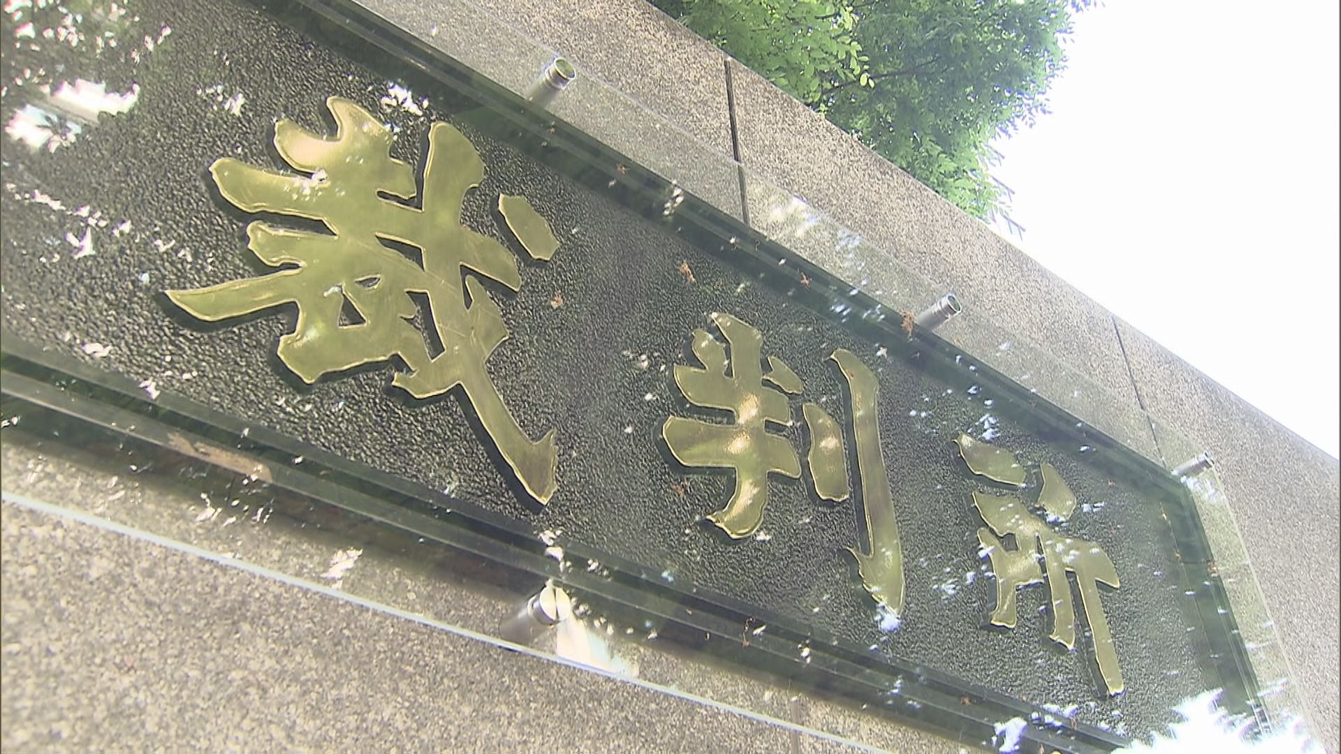 「刑事司法の大きな失敗」起訴取り消しの大川原化工機事件の遺族が法廷で訴え 東京地裁 TBS NEWS DIG