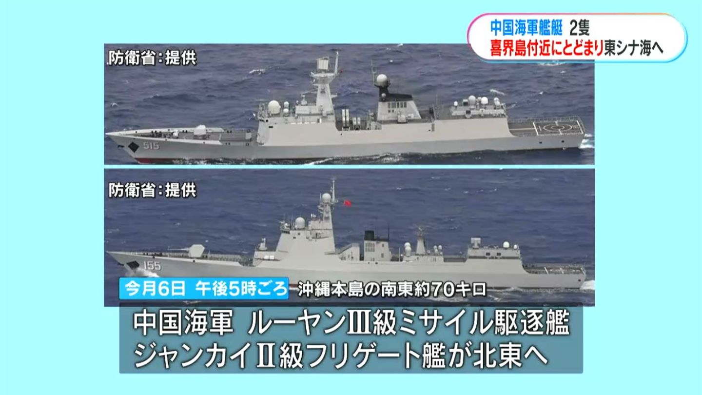 中国海軍の艦艇2艦が鹿児島・喜界島付近に約1日とどまり周辺を航行