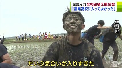 だいぶ気合が入りすぎた」全校田植え競技会で泥まみれに 9月下旬には