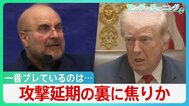 “一番ブレている”のはトランプ氏? 攻撃延期の裏に焦りか イラン領土占拠なら機雷敷設の恐れ・・・専門家警鐘「世界的なエネルギー危機に」【サンデーモーニング】|TBS NEWS DIG
