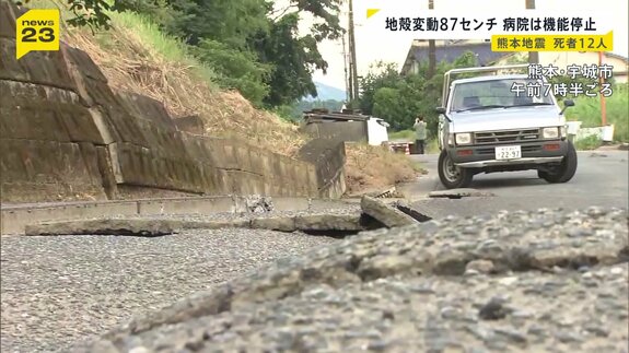 最大震度7を観測の熊本 車道には深い亀裂、病院の壁が崩落などの被害も… 猛暑のなか避難所では停電でエアコンつかず【news23】|TBS NEWS DIG
