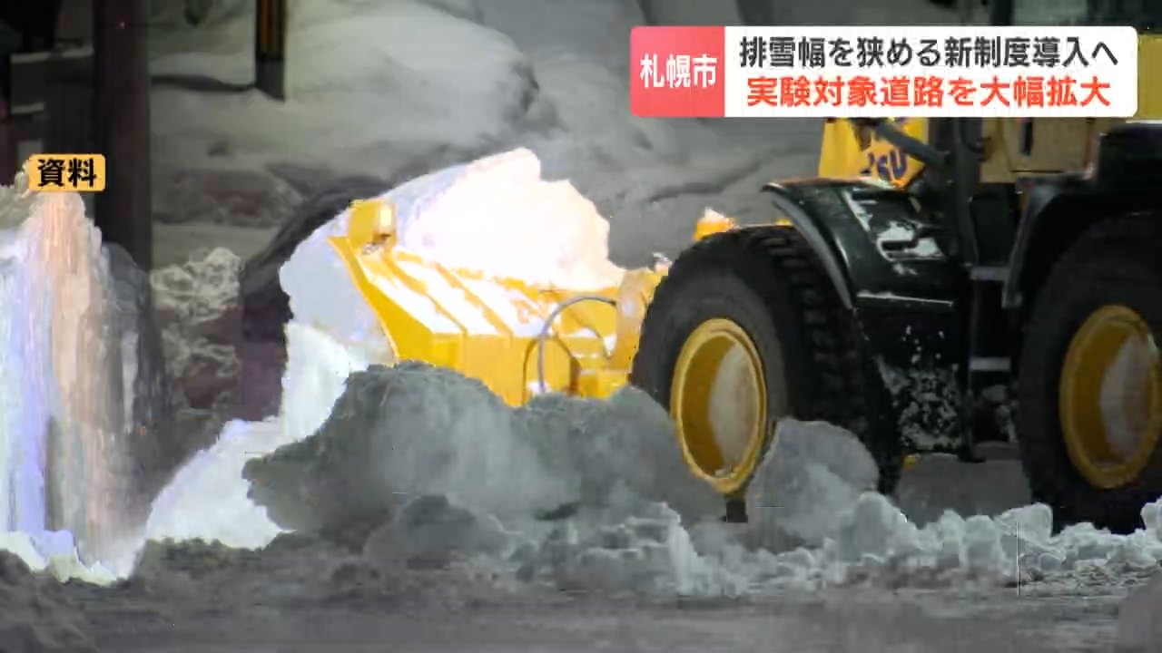 札幌市の雪対策費は過去最高285億円 排雪幅をより狭める実験区域が清田 札幌市の雪対策費は過去最高285億円 排雪幅をより狭める実験区域が清田