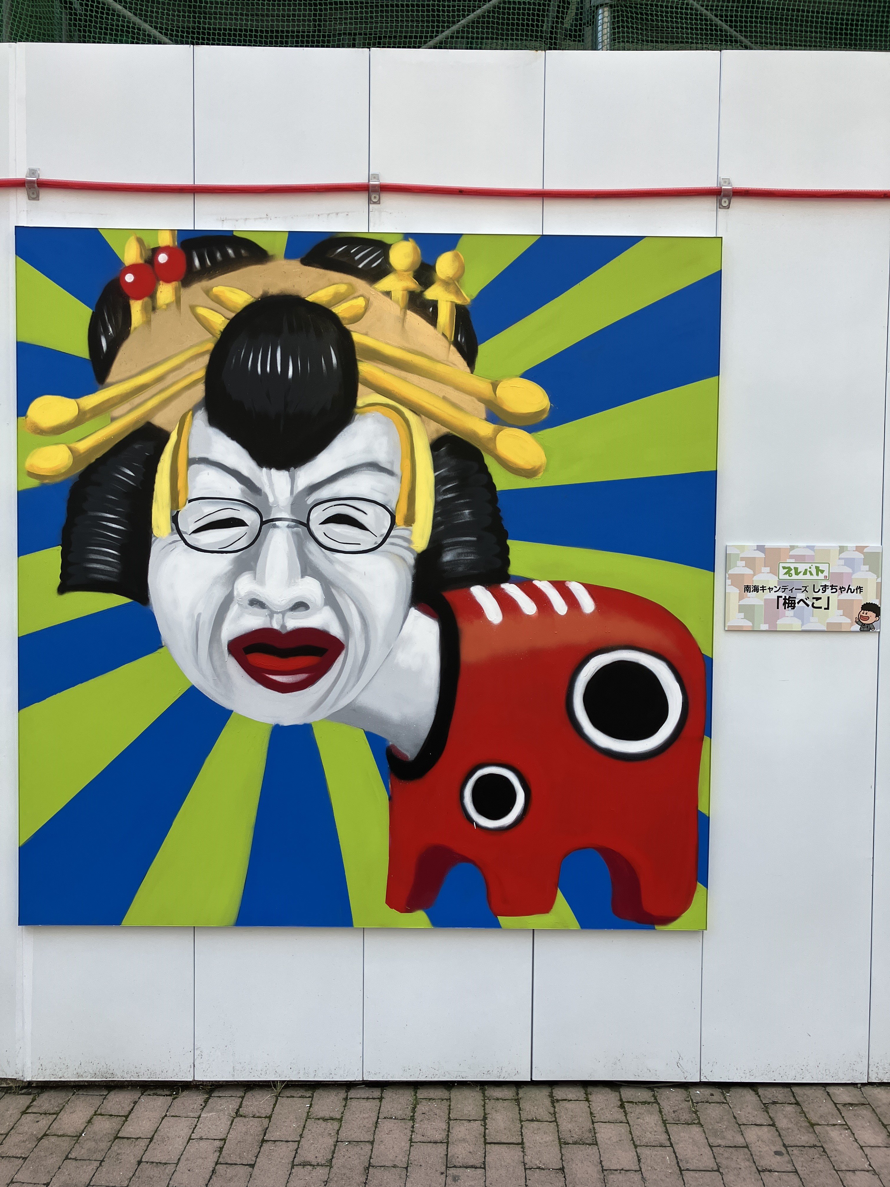 芸能人たち描いた「スプレーアート」 福島駅前に展示中 TUFで放送