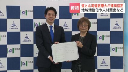 2028年に北広島「Fビレッジ」へ移転の北海道医療大学、北海道と連携