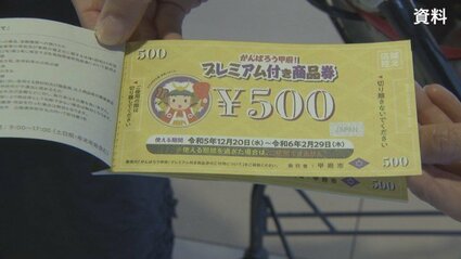 最大40%のプレミアム 市民対象の商品券を販売へ 甲府市が物価 最大40%のプレミアム 市民対象の商品券を販売へ 甲府市が物価