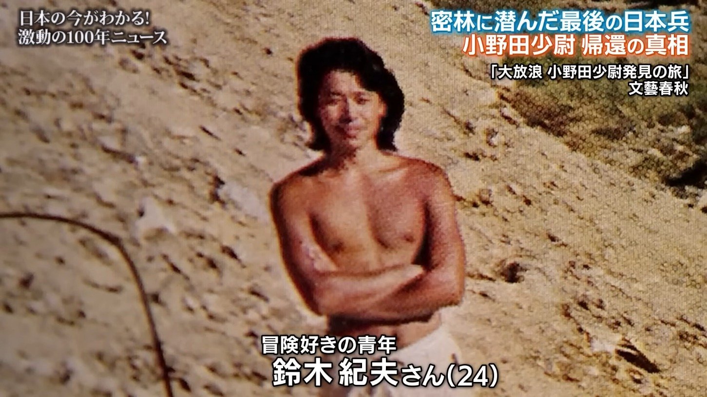 小野田 少尉 真実
