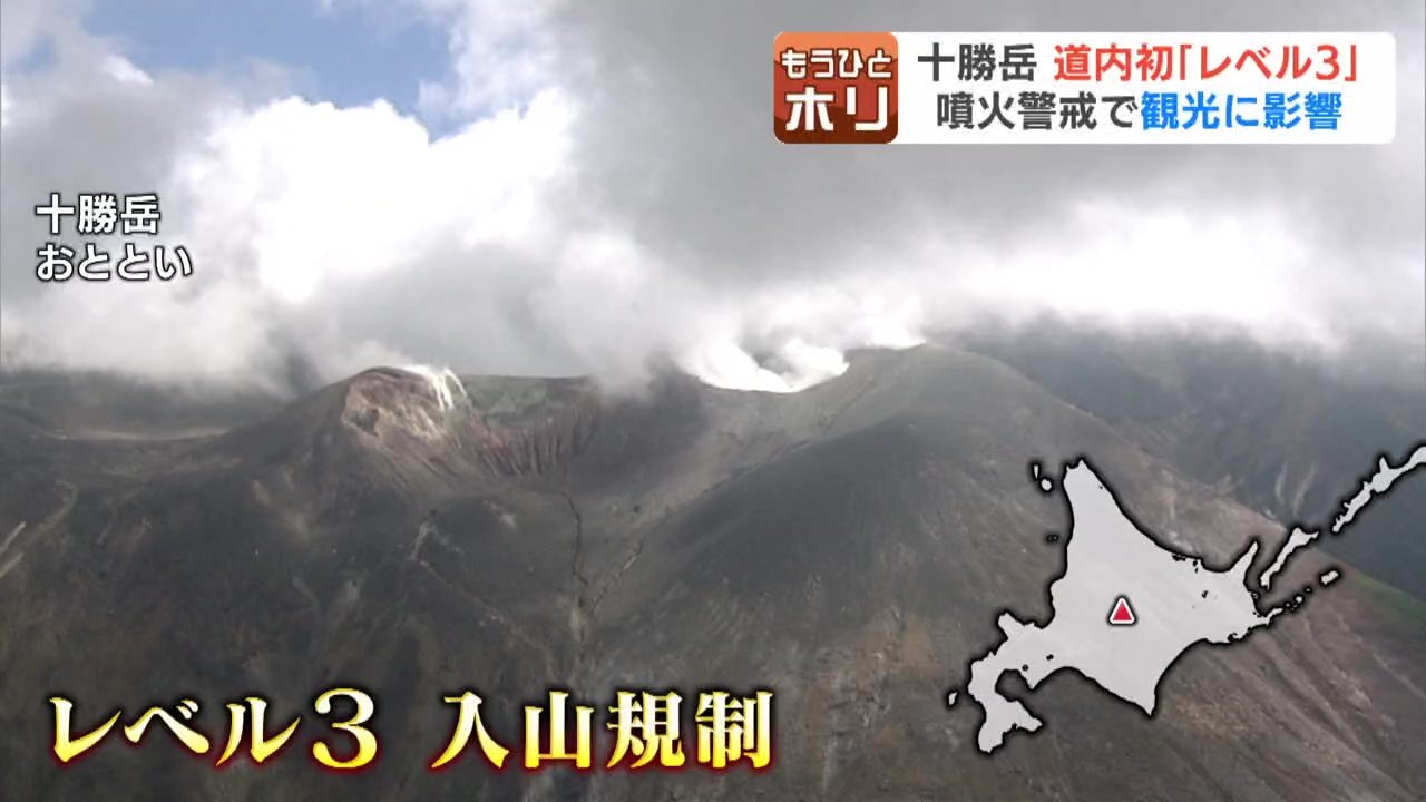 100年前に144人が犠牲となった災害の記憶 十勝岳の噴火警戒レベル3