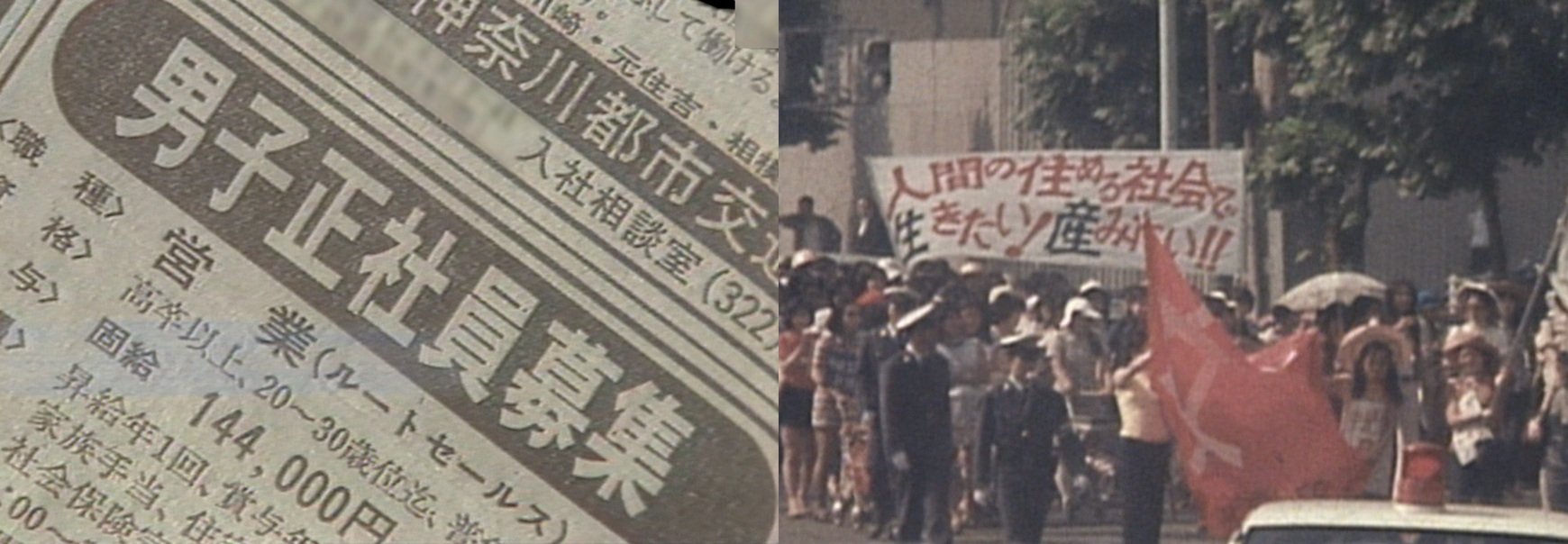 あれから40年が過ぎて… 男女雇用機会均等法の成立（1985年） | TBS
