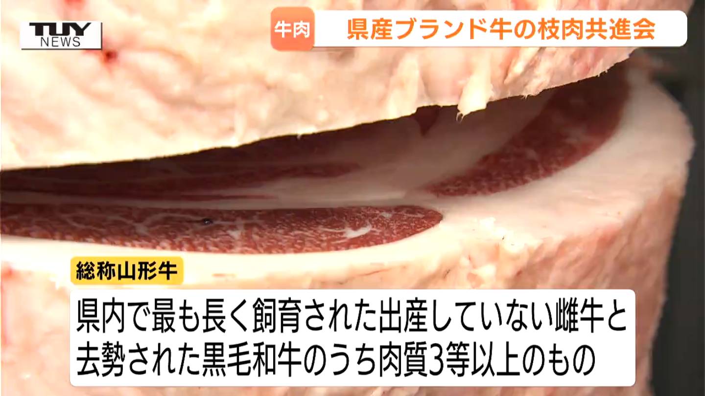 総称山形牛」のブランド力向上へ！枝肉の品質を競う共進会 最高賞は約