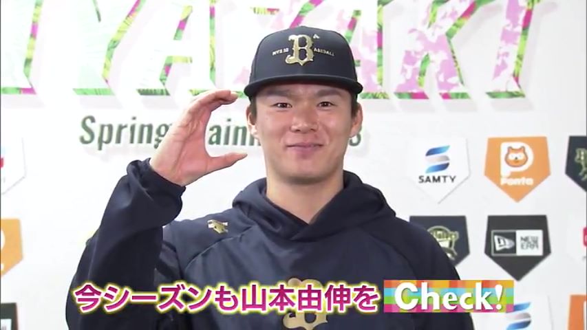 WBC見据え オリックス 山本由伸投手（都城高出身） 春季キャンプで