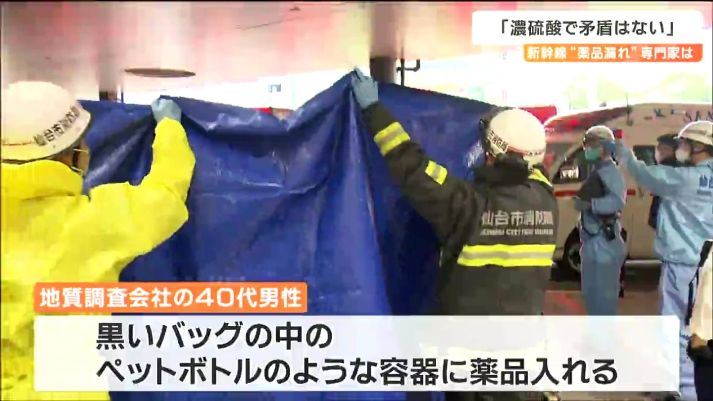 仙台 駅 新幹線 薬品 漏れ 地質 調査