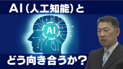 AIは責任を取ってくれない」 劇的に進化するAIと人間はどう向き合う